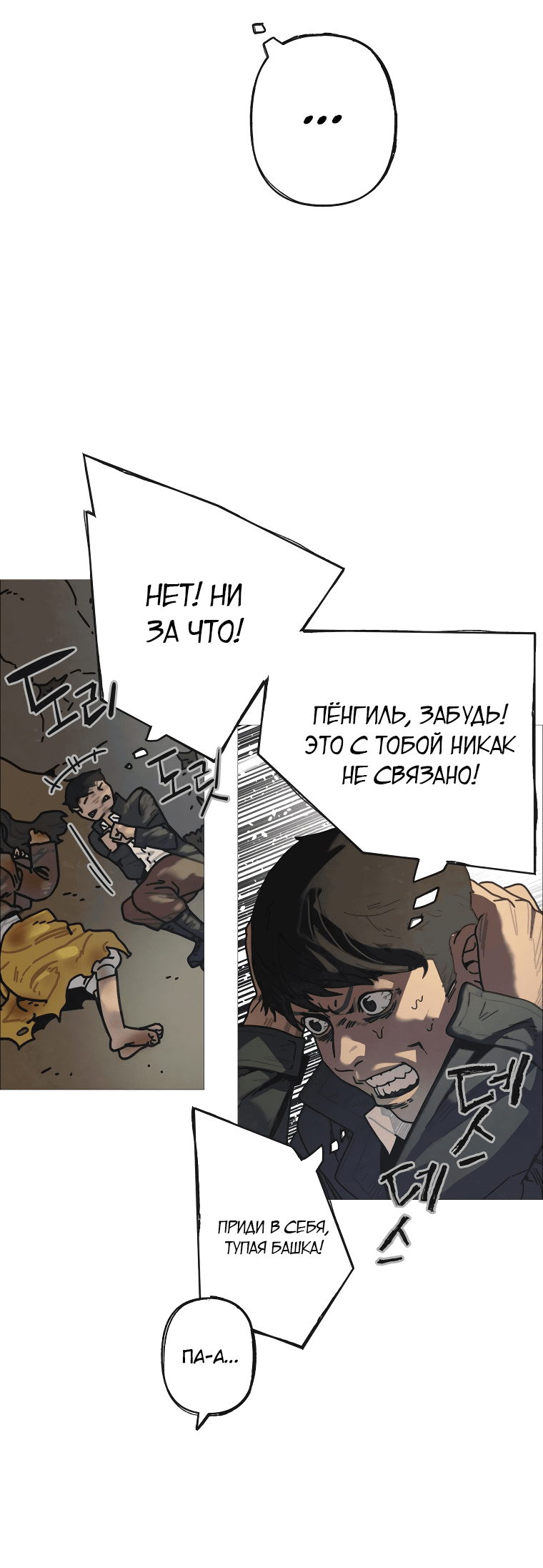 Манга Существо из Кёнсона: Неувядающий цветок - Глава 3 Страница 69