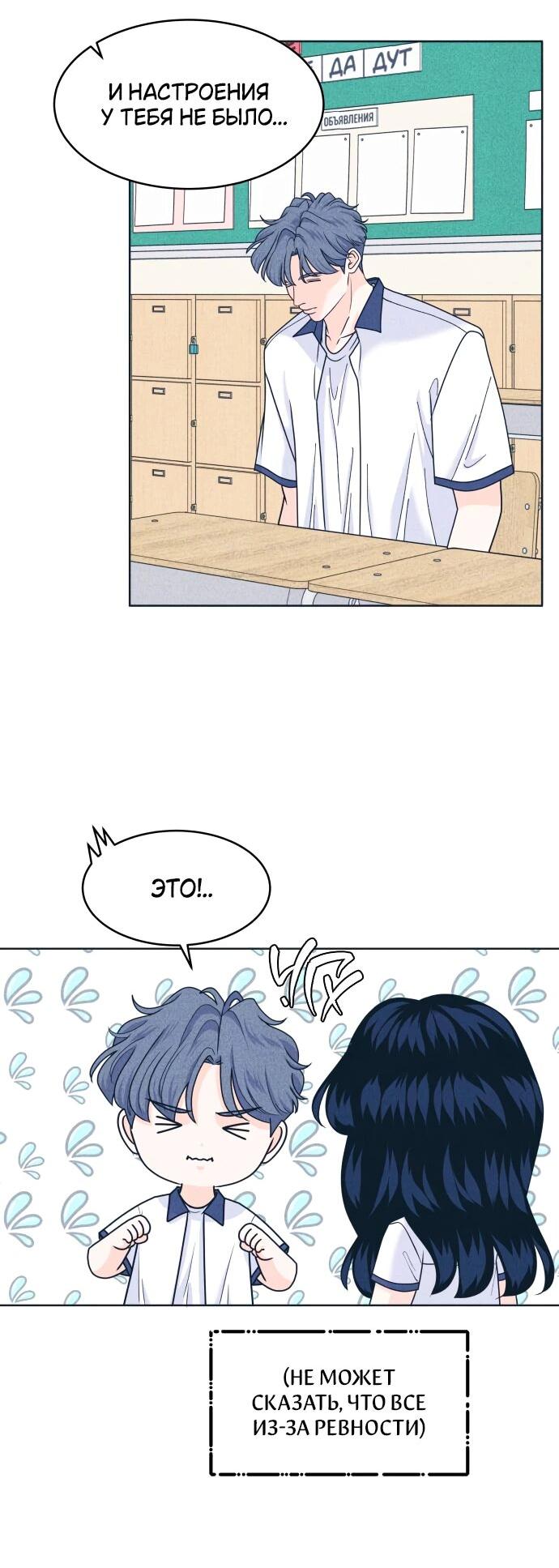 Манга Интроверты - Глава 102 Страница 38