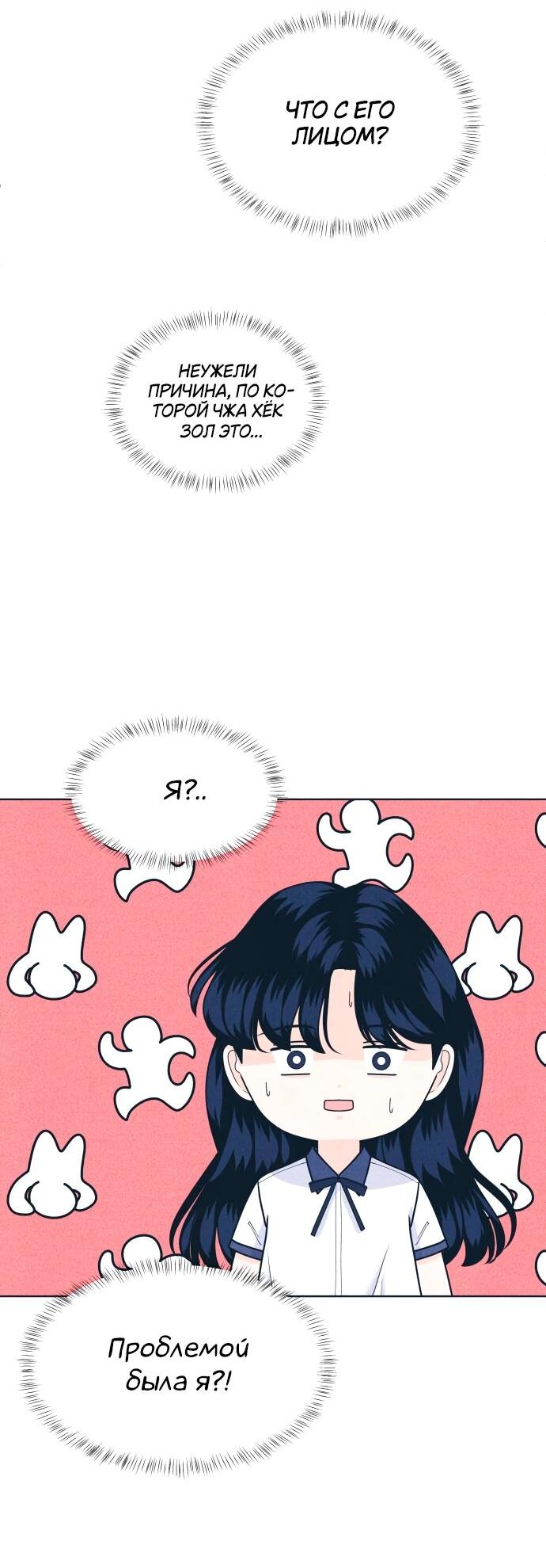 Манга Интроверты - Глава 102 Страница 35