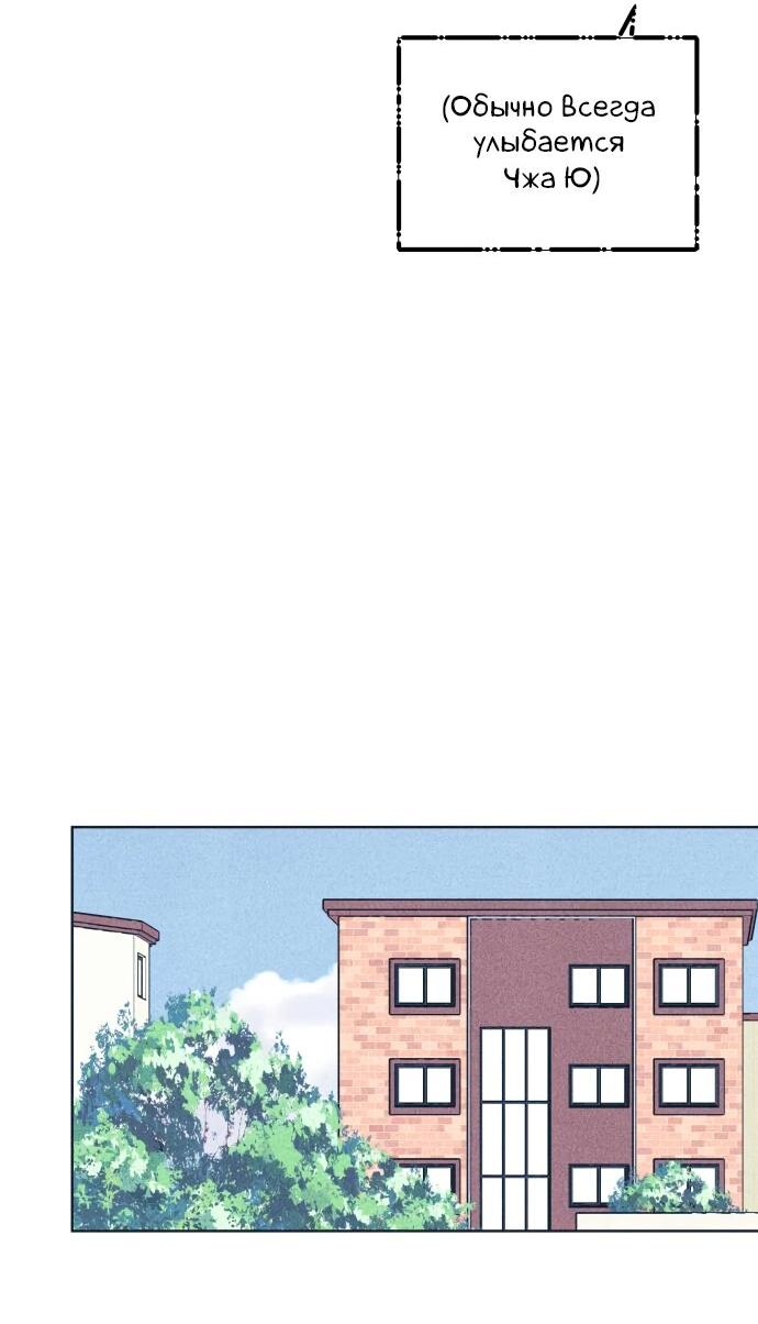 Манга Интроверты - Глава 102 Страница 26