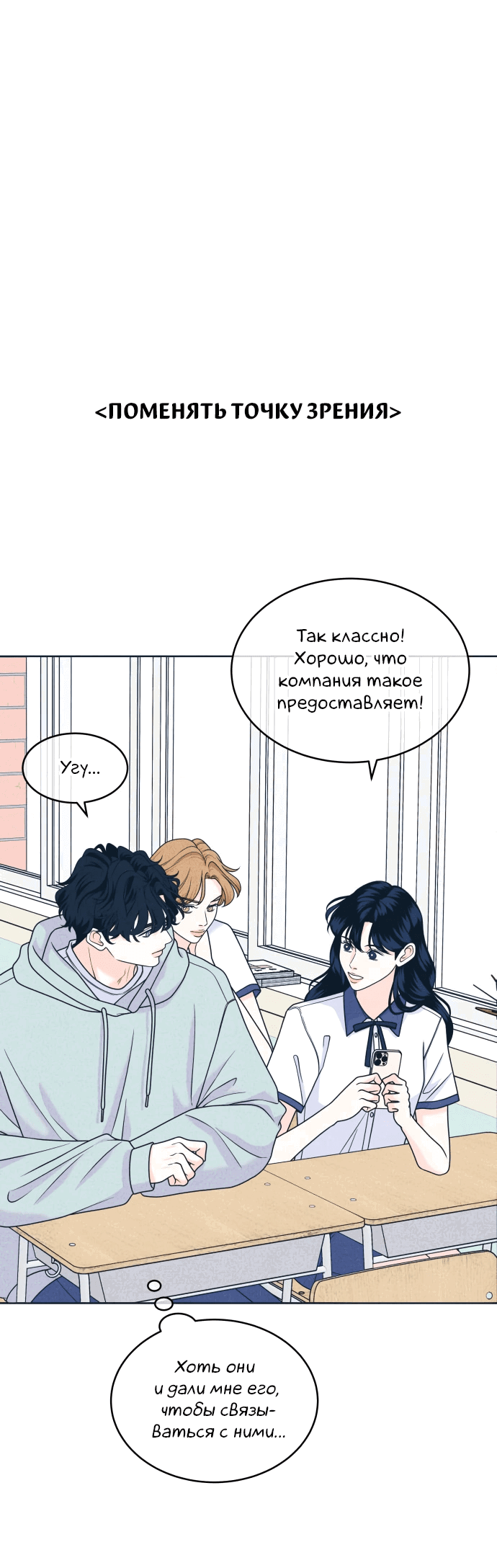 Манга Интроверты - Глава 102 Страница 18