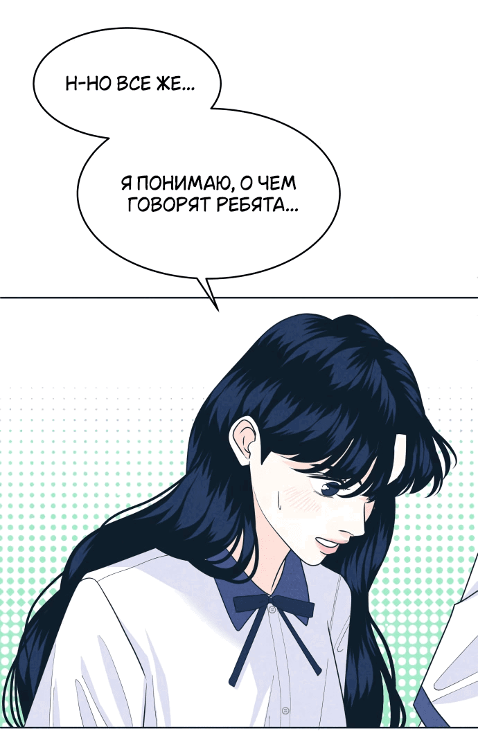 Манга Интроверты - Глава 102 Страница 40