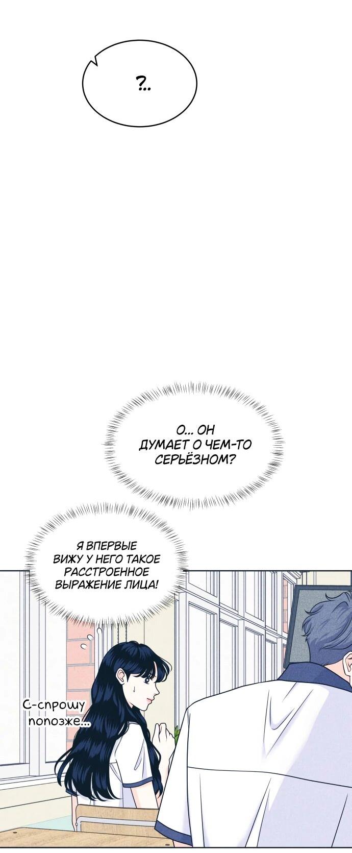 Манга Интроверты - Глава 102 Страница 25
