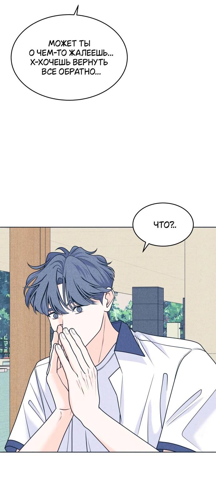 Манга Интроверты - Глава 102 Страница 16