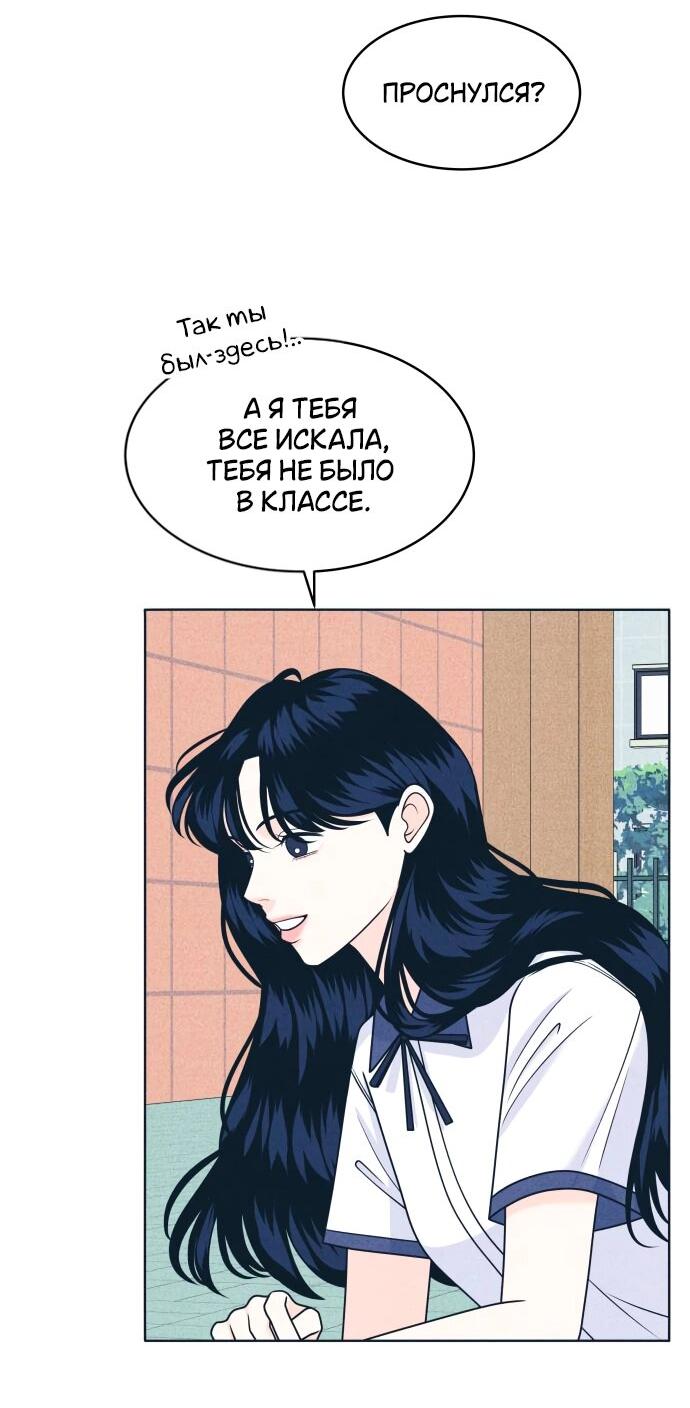 Манга Интроверты - Глава 102 Страница 11