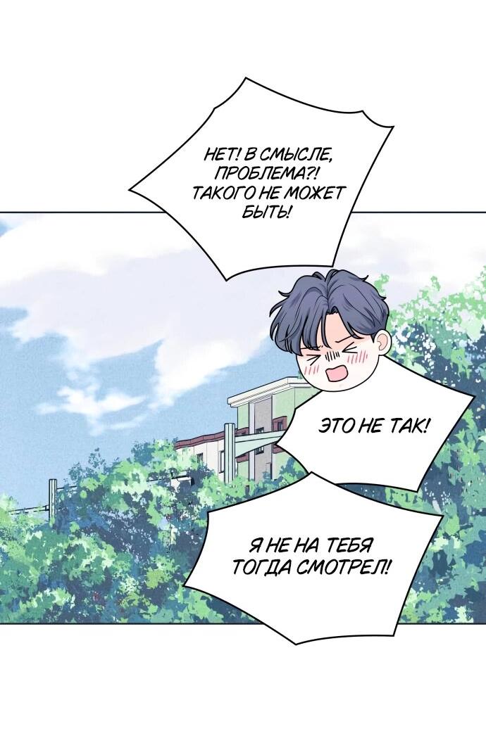 Манга Интроверты - Глава 102 Страница 36