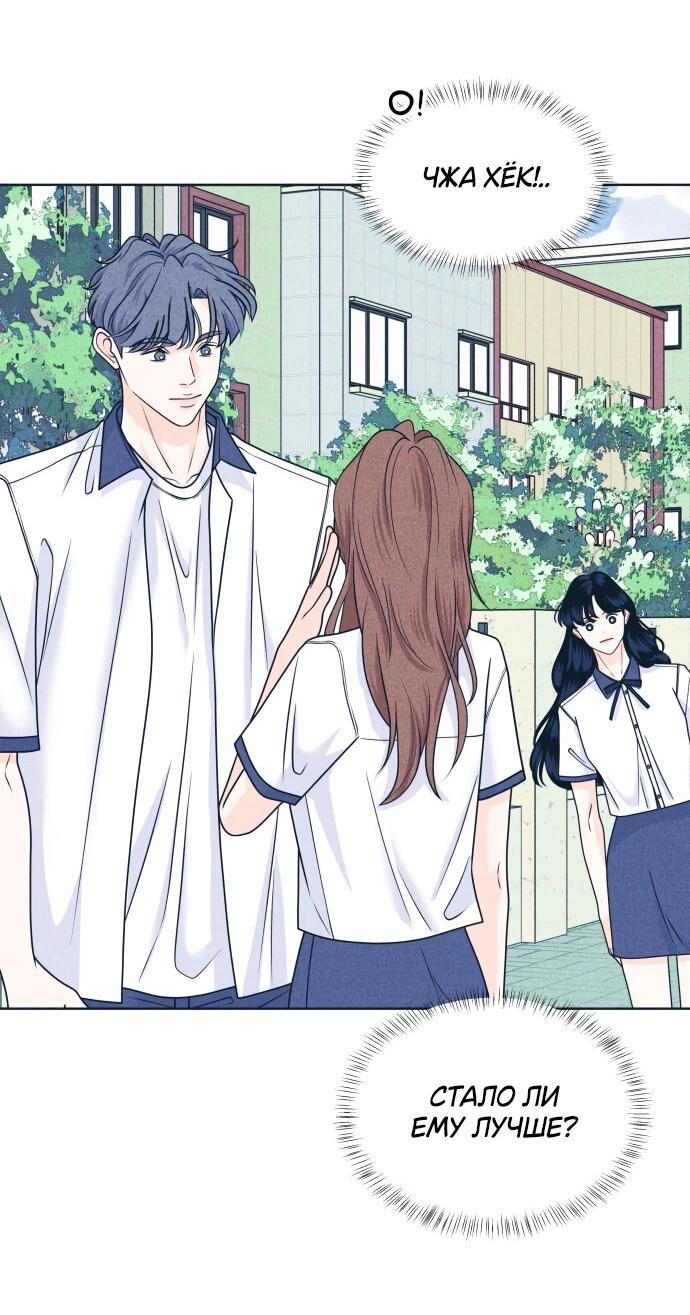 Манга Интроверты - Глава 102 Страница 27