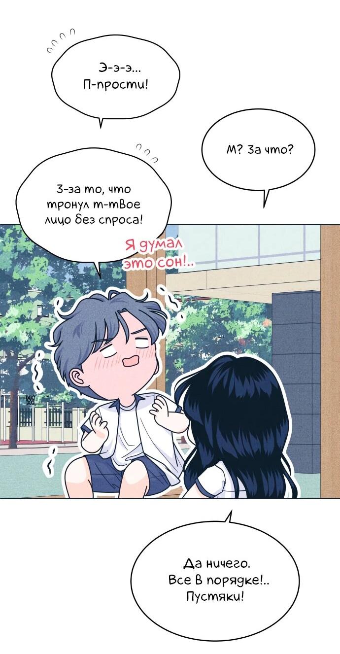Манга Интроверты - Глава 102 Страница 12