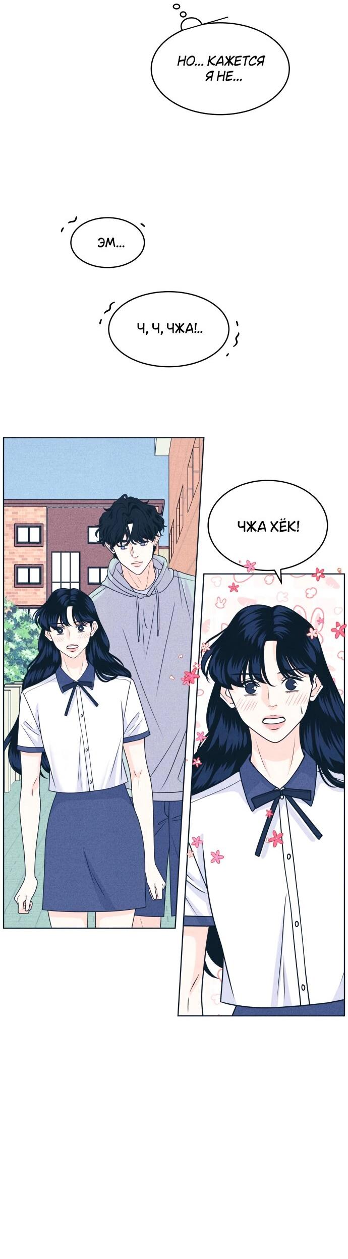 Манга Интроверты - Глава 102 Страница 30