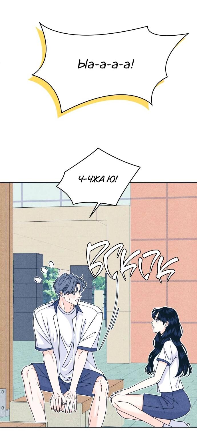 Манга Интроверты - Глава 102 Страница 10