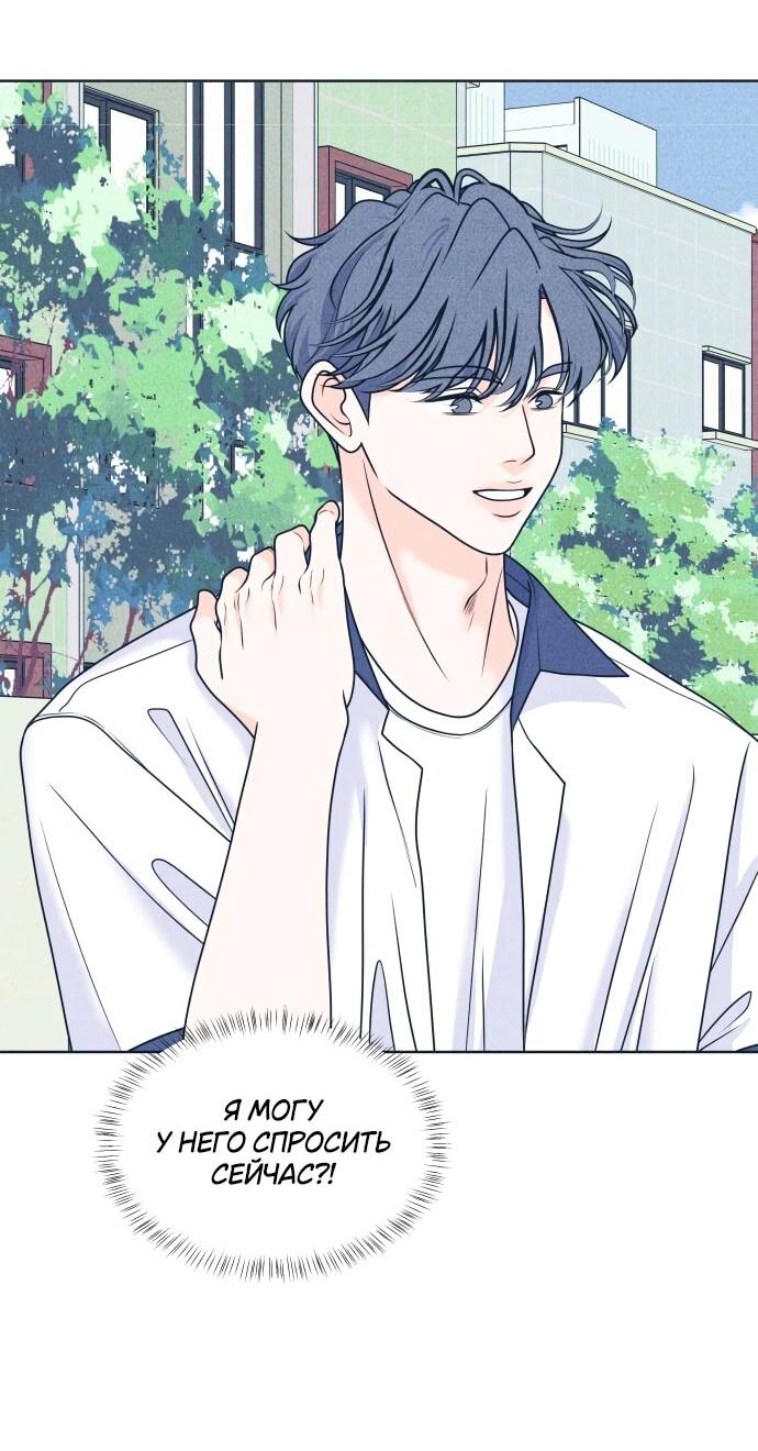 Манга Интроверты - Глава 102 Страница 28