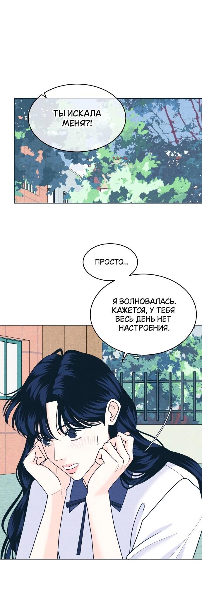 Манга Интроверты - Глава 102 Страница 13