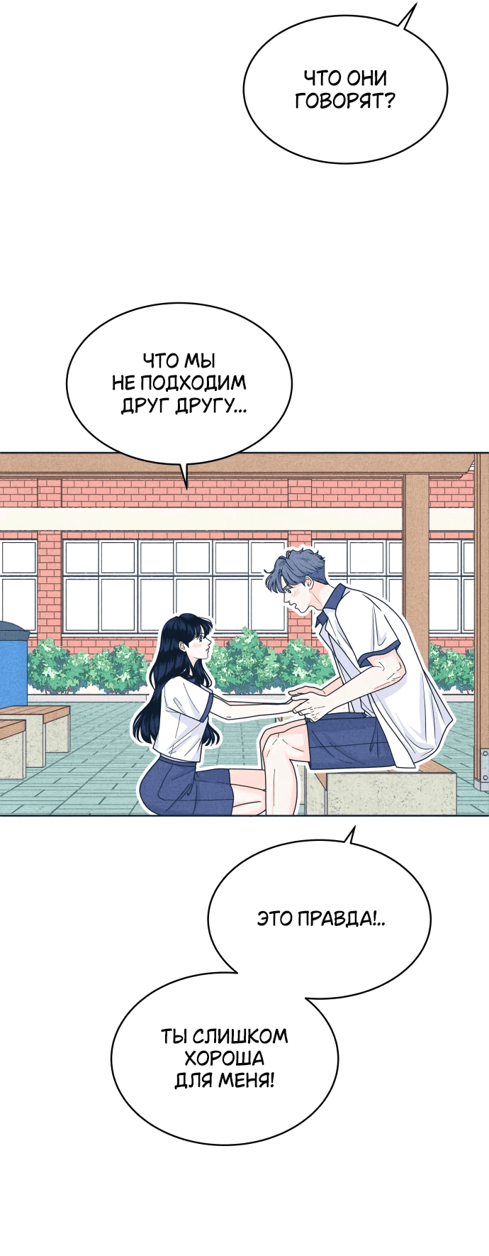 Манга Интроверты - Глава 102 Страница 41