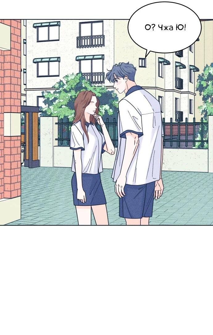 Манга Интроверты - Глава 102 Страница 31