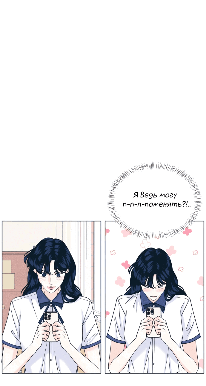 Манга Интроверты - Глава 102 Страница 22