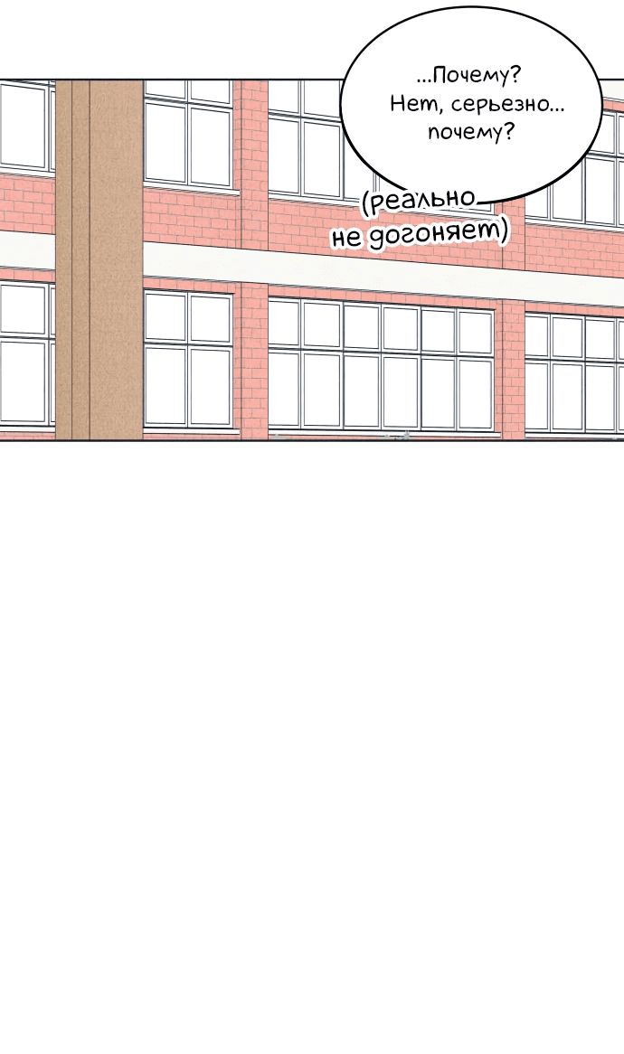 Манга Интроверты - Глава 102 Страница 44