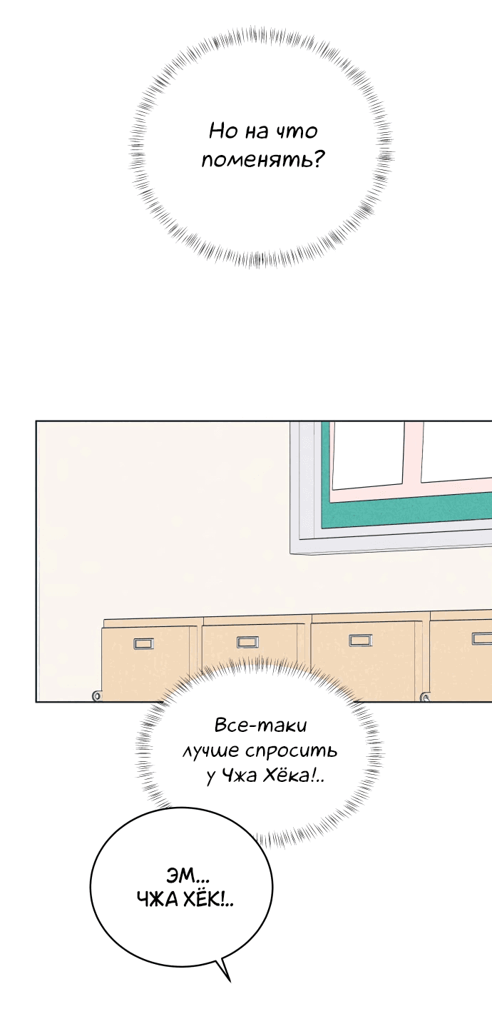 Манга Интроверты - Глава 102 Страница 23