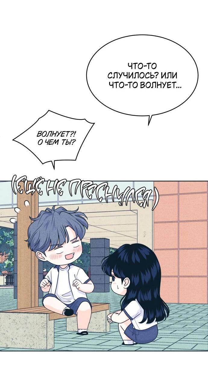Манга Интроверты - Глава 102 Страница 14
