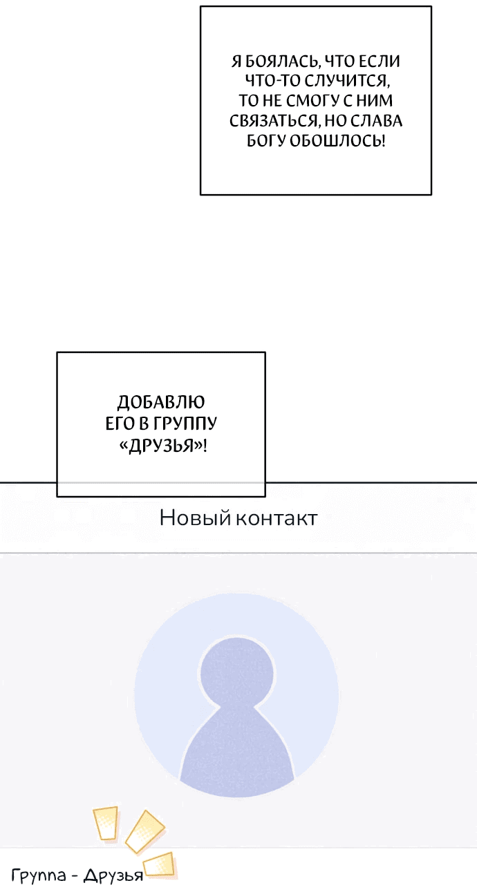 Манга Интроверты - Глава 102 Страница 20