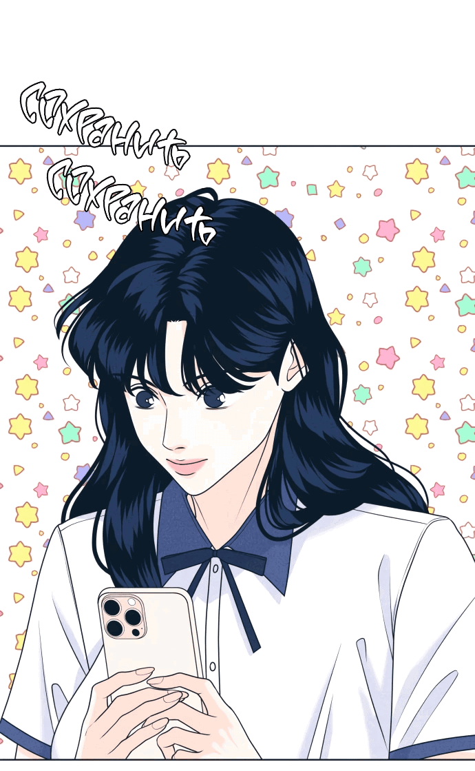 Манга Интроверты - Глава 102 Страница 19