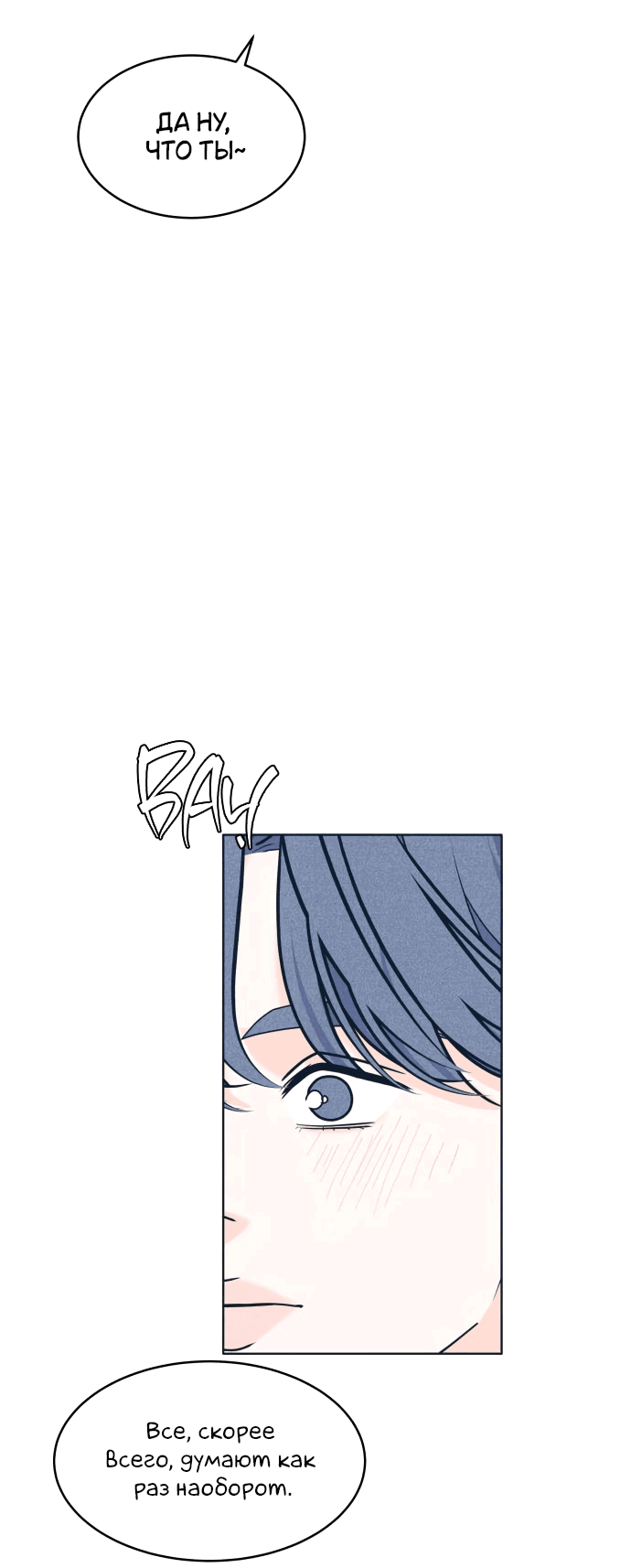 Манга Интроверты - Глава 102 Страница 43