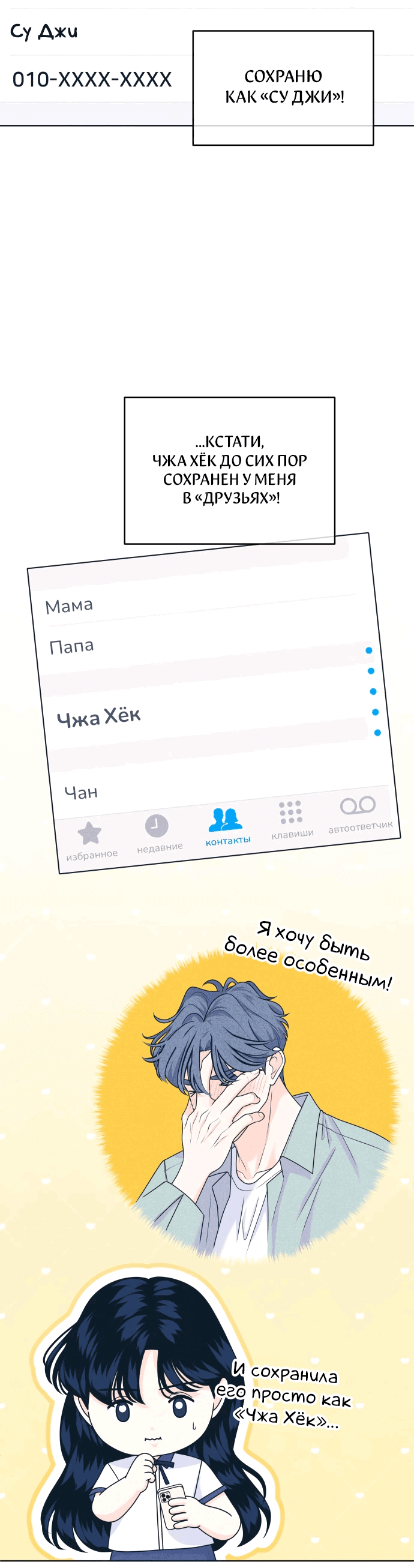 Манга Интроверты - Глава 102 Страница 21