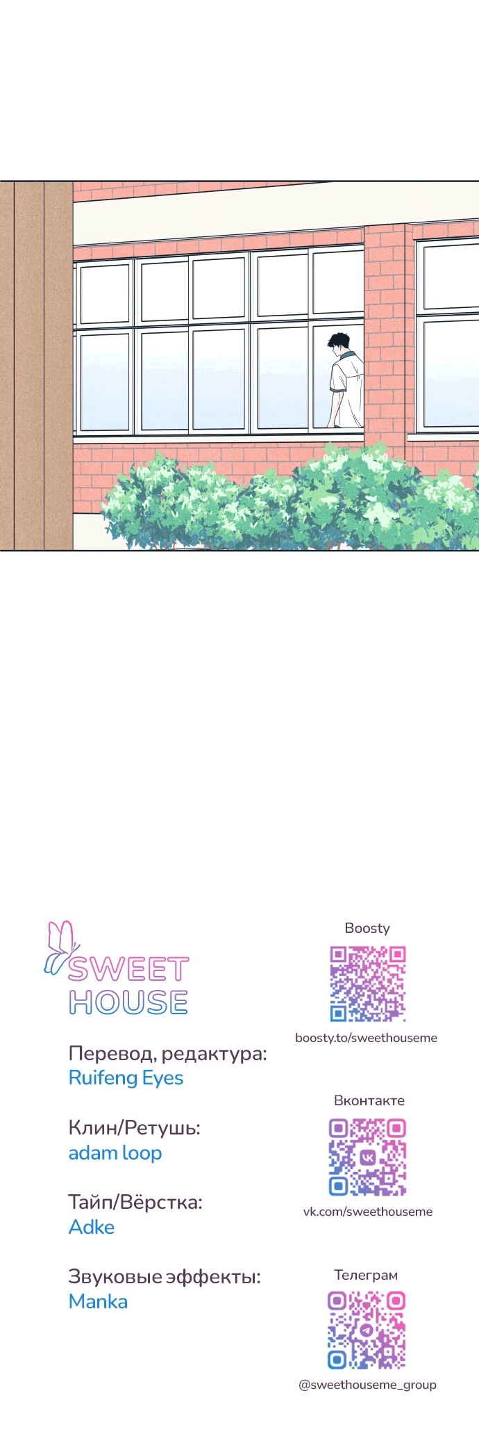 Манга Интроверты - Глава 102 Страница 46