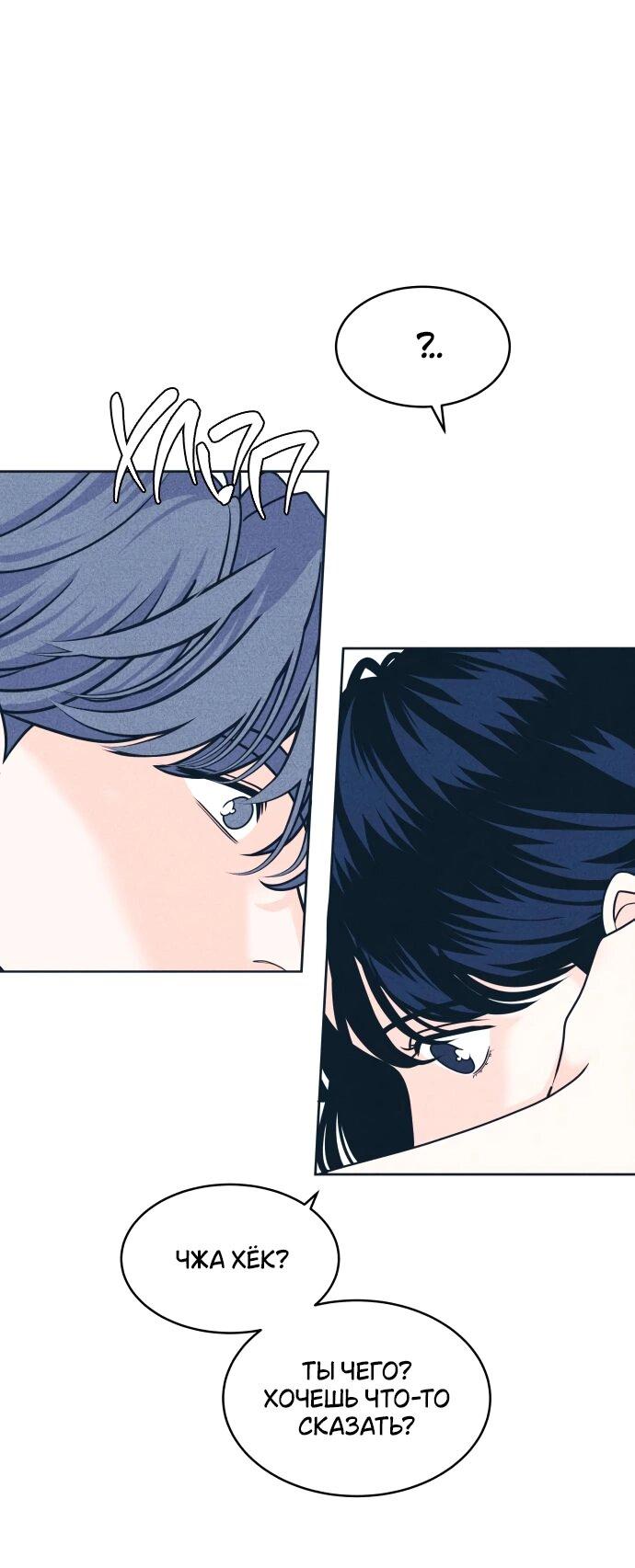 Манга Интроверты - Глава 102 Страница 9