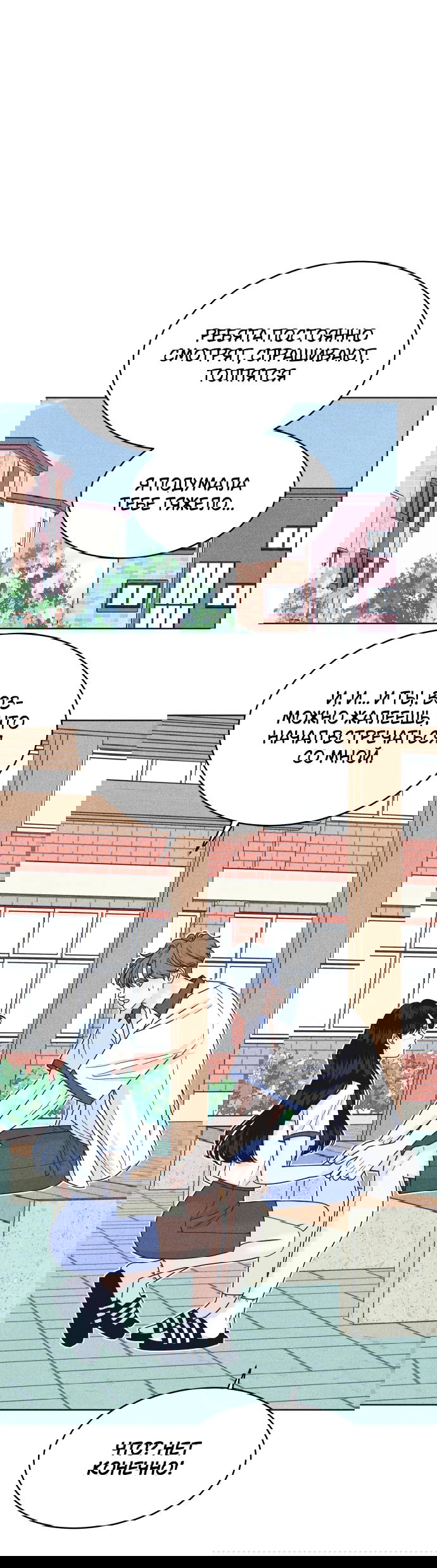 Манга Интроверты - Глава 102 Страница 39