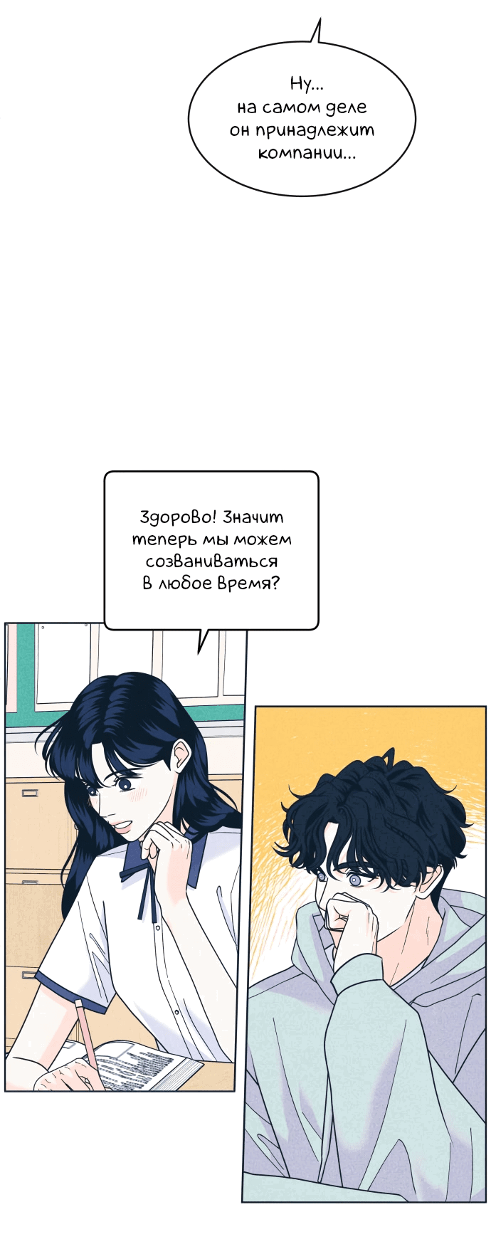 Манга Интроверты - Глава 101 Страница 29