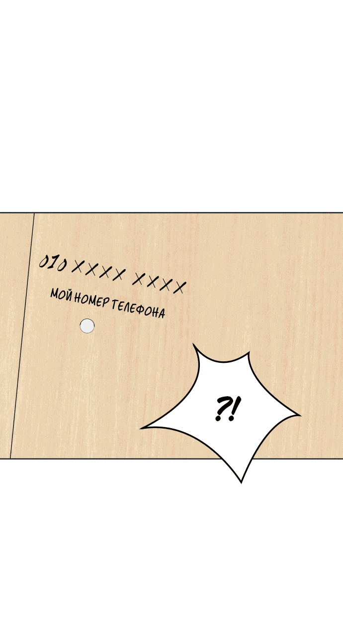 Манга Интроверты - Глава 101 Страница 26