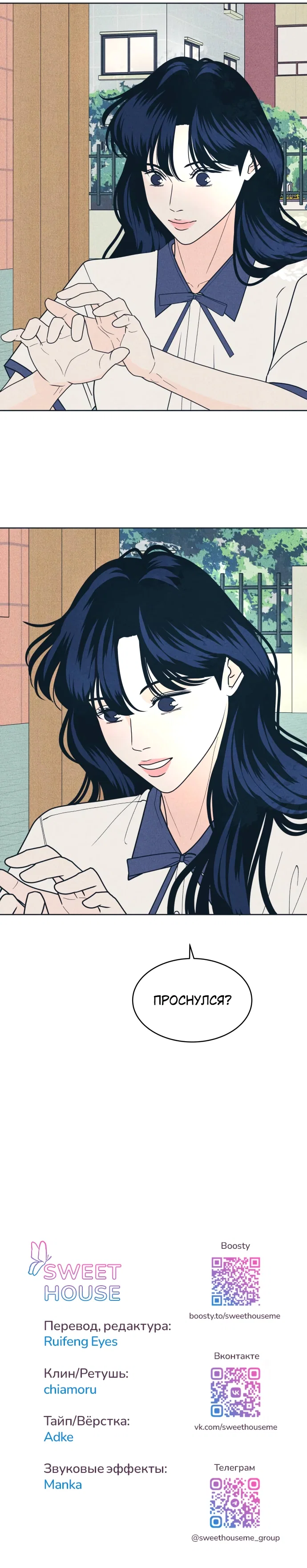 Манга Интроверты - Глава 101 Страница 47