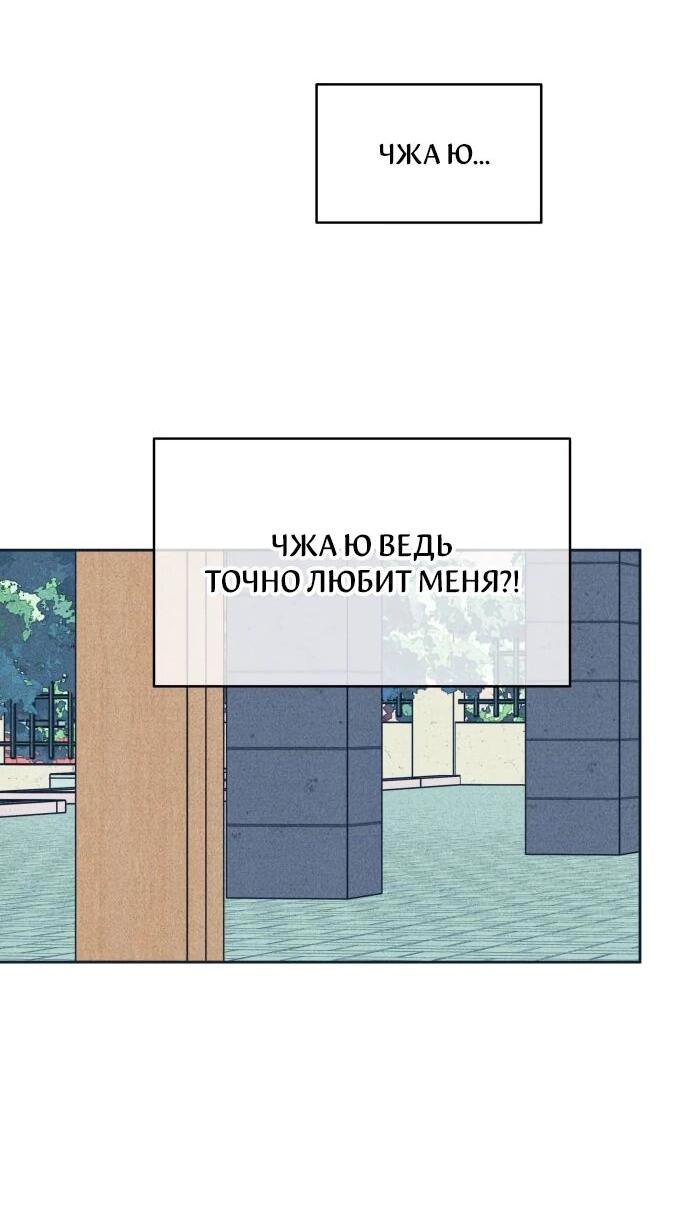 Манга Интроверты - Глава 101 Страница 35