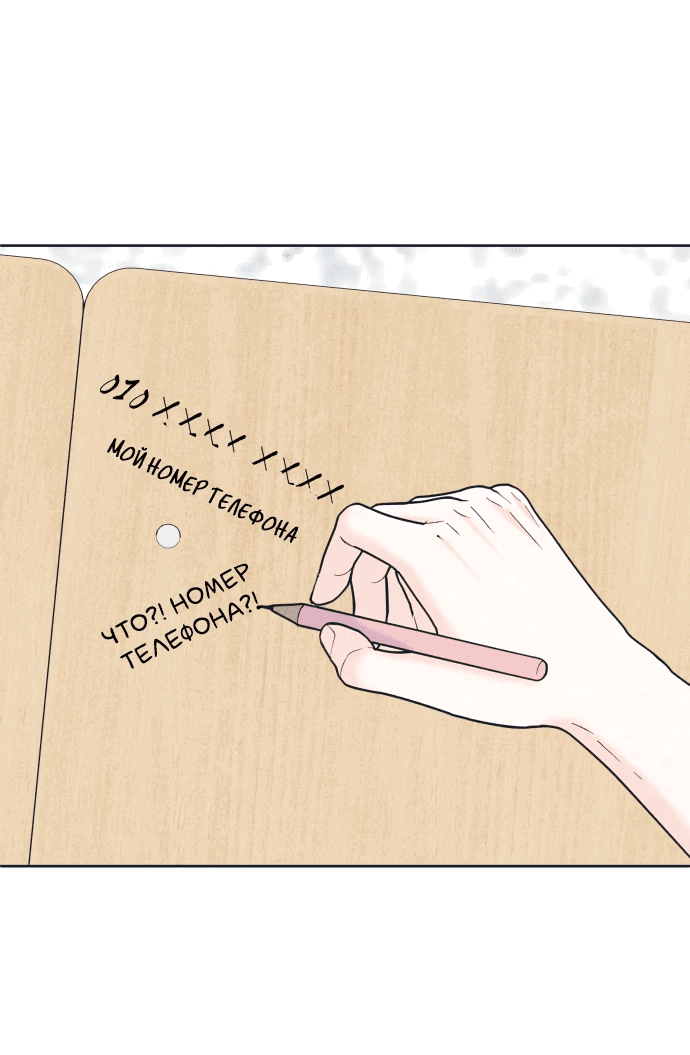 Манга Интроверты - Глава 101 Страница 27