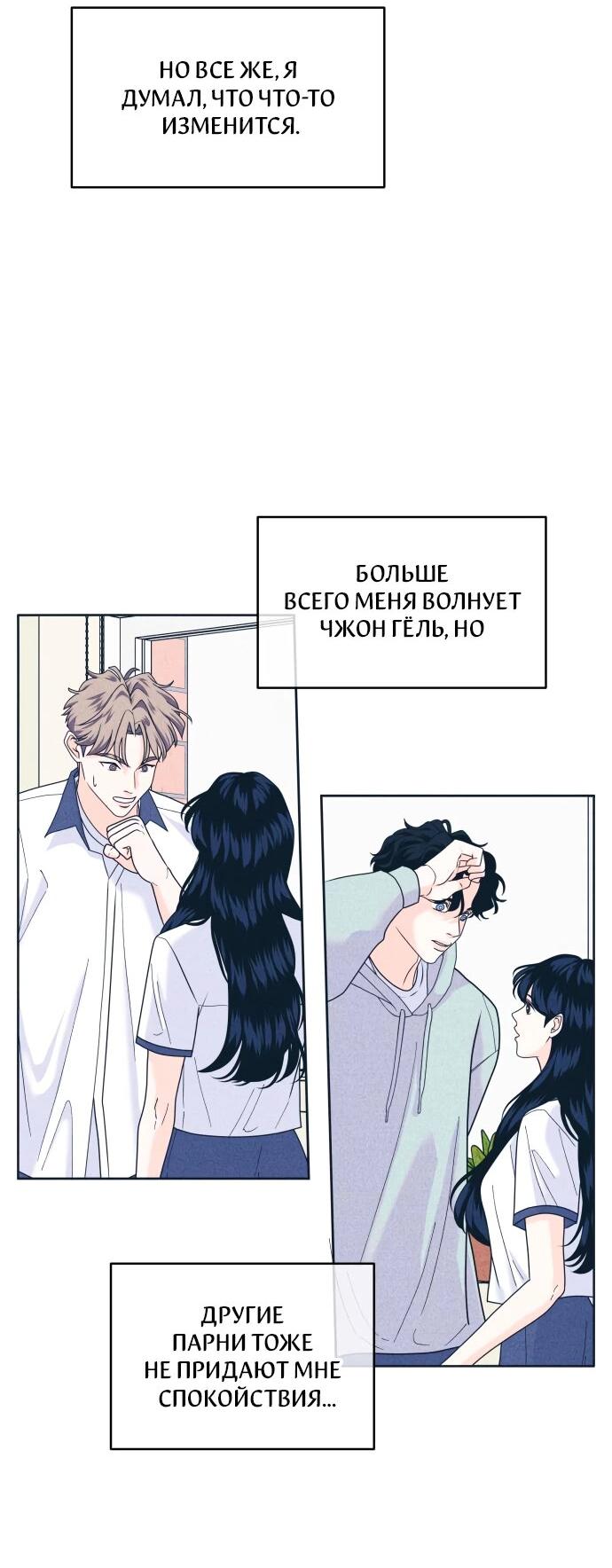 Манга Интроверты - Глава 101 Страница 33