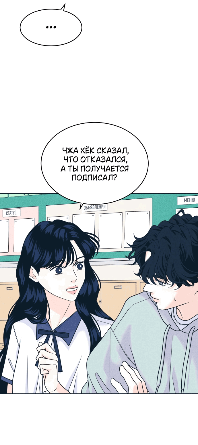 Манга Интроверты - Глава 101 Страница 10