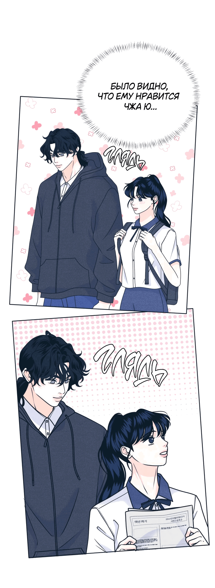 Манга Интроверты - Глава 101 Страница 6