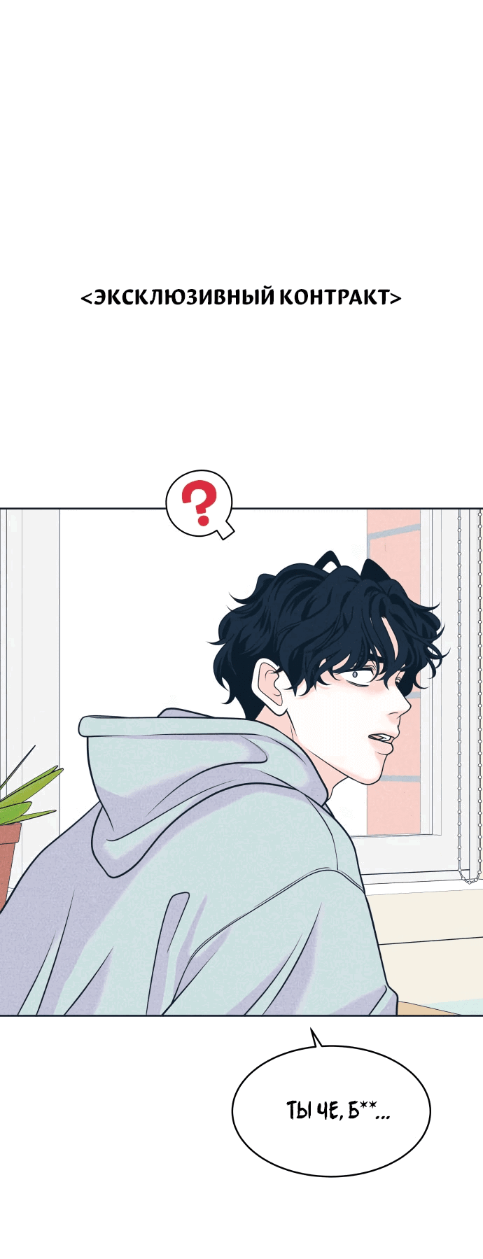 Манга Интроверты - Глава 101 Страница 19