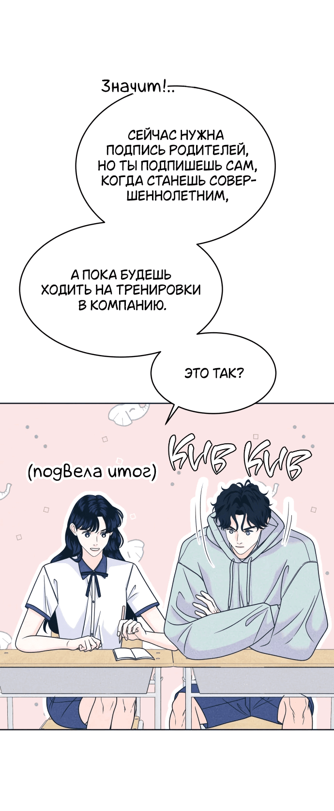 Манга Интроверты - Глава 101 Страница 13