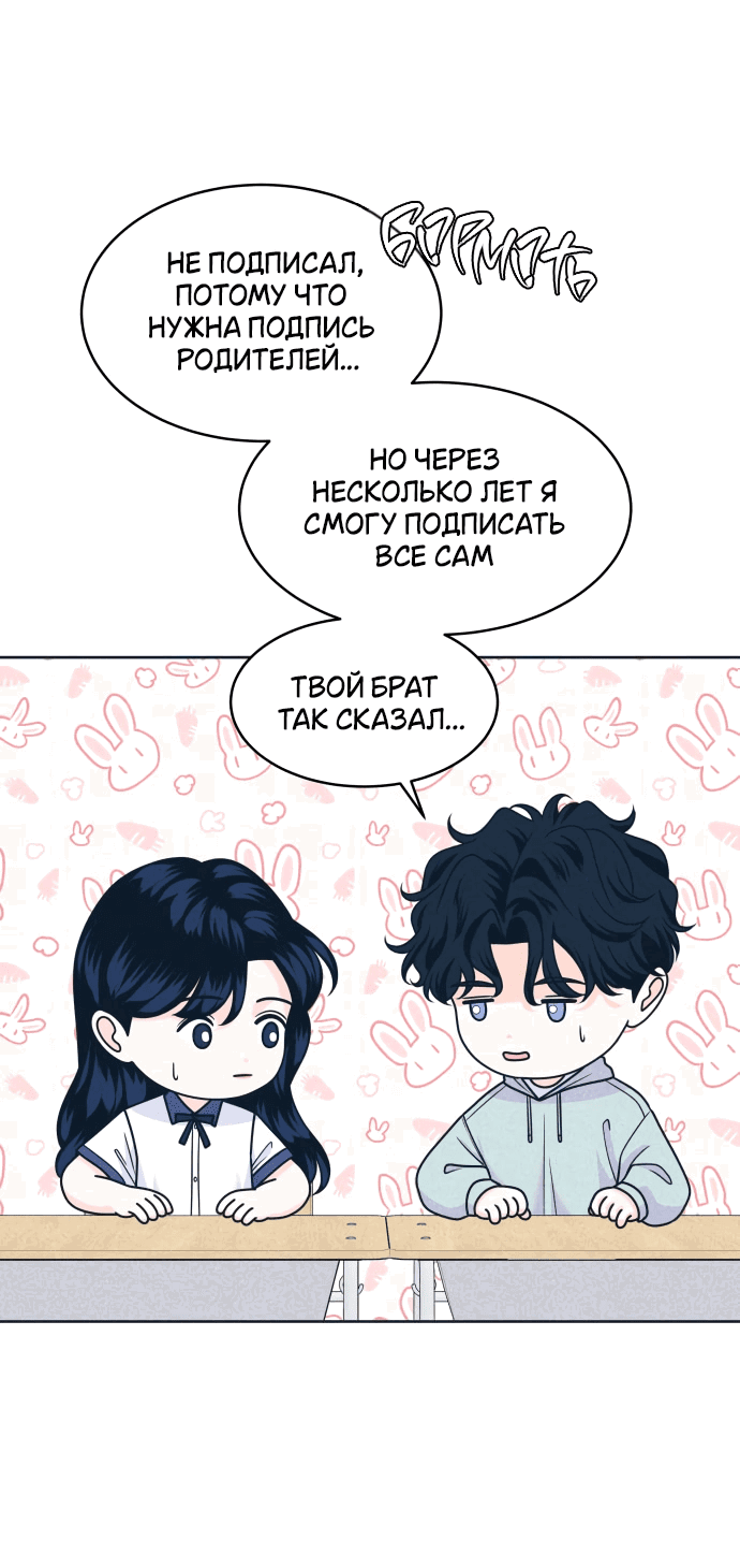Манга Интроверты - Глава 101 Страница 11