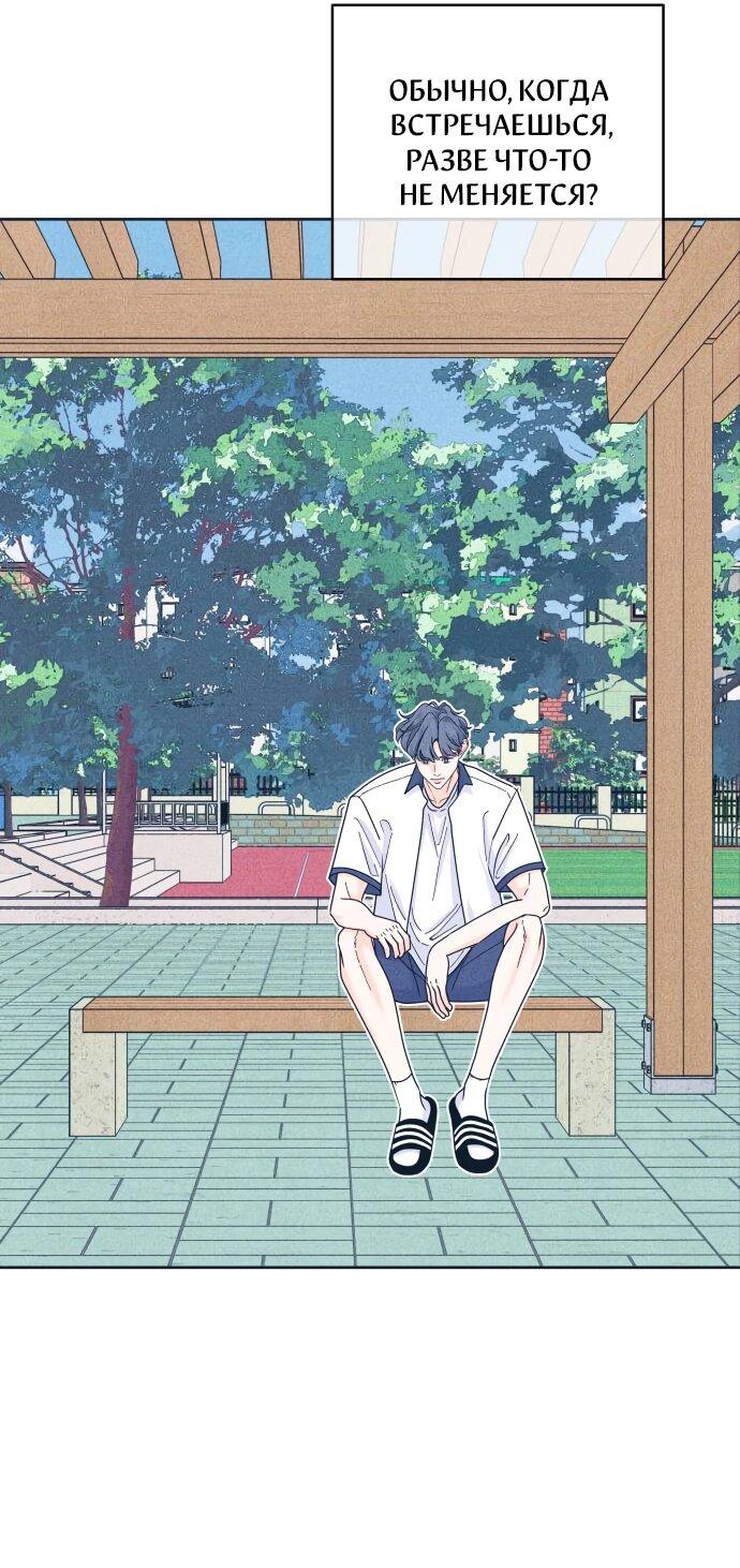 Манга Интроверты - Глава 101 Страница 31