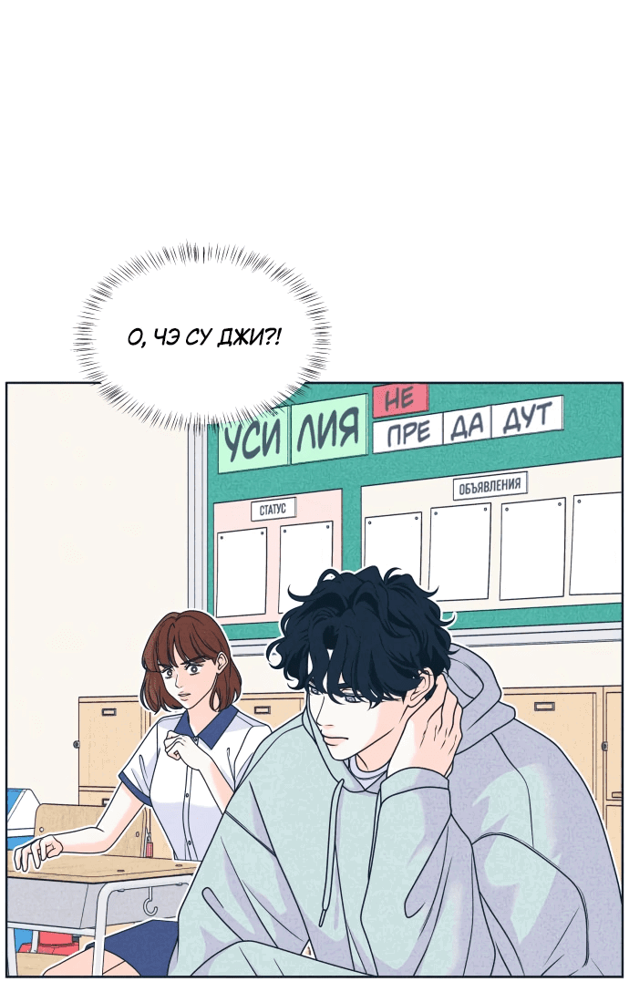 Манга Интроверты - Глава 101 Страница 4