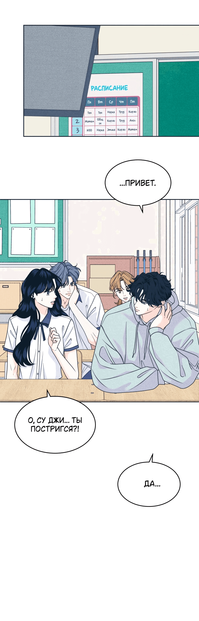 Манга Интроверты - Глава 101 Страница 8