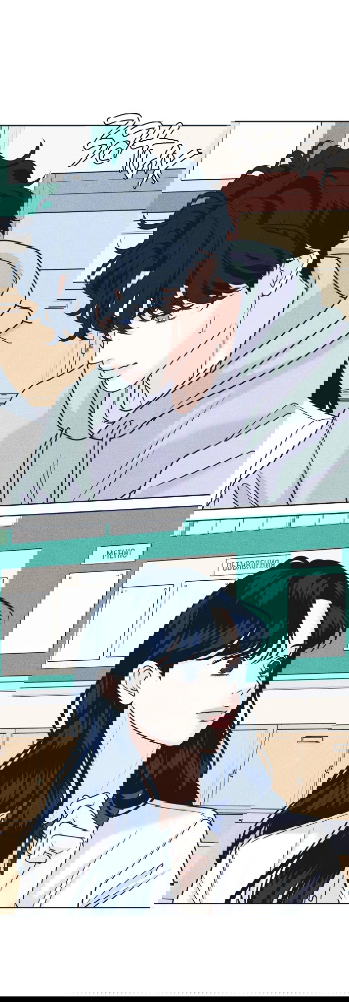 Манга Интроверты - Глава 101 Страница 12