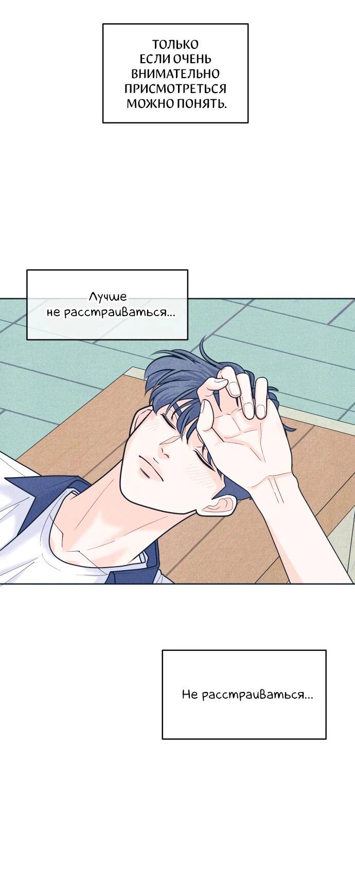 Манга Интроверты - Глава 101 Страница 38