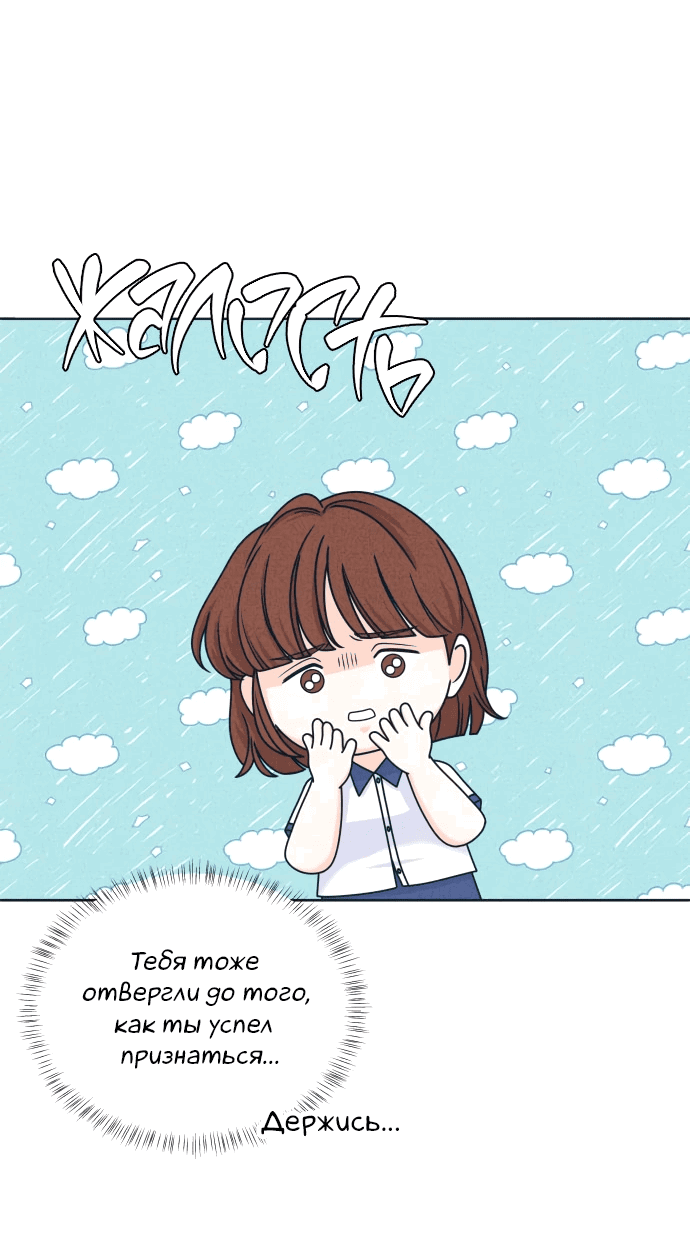 Манга Интроверты - Глава 101 Страница 7