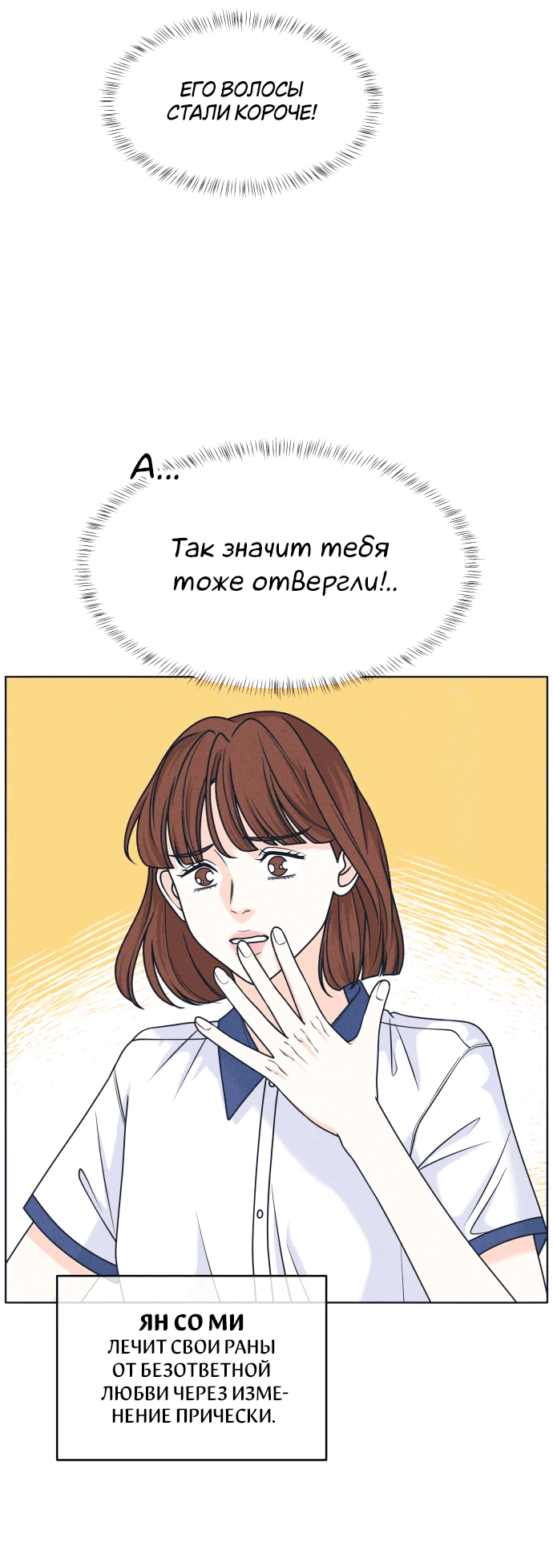 Манга Интроверты - Глава 101 Страница 5