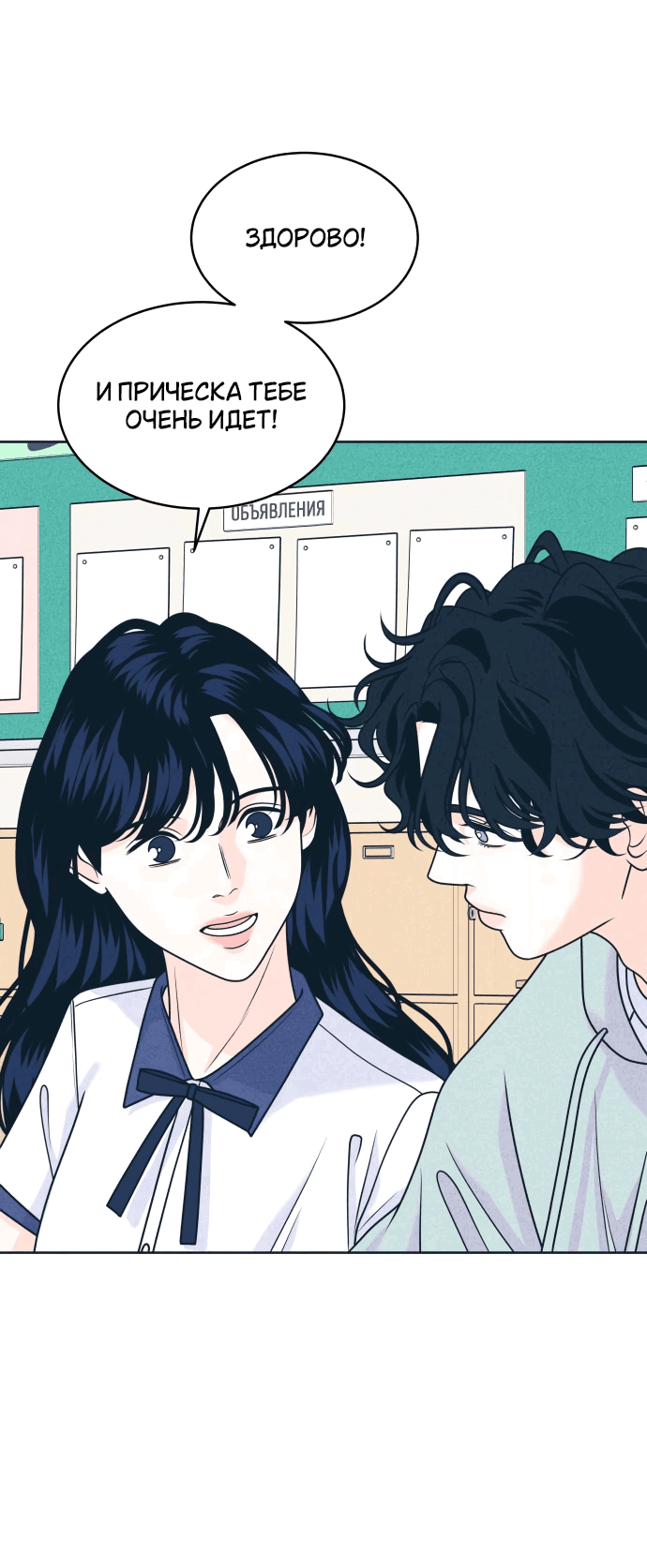 Манга Интроверты - Глава 101 Страница 14