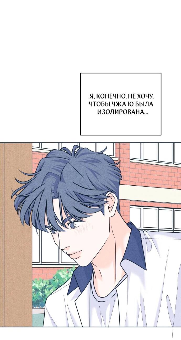 Манга Интроверты - Глава 101 Страница 32