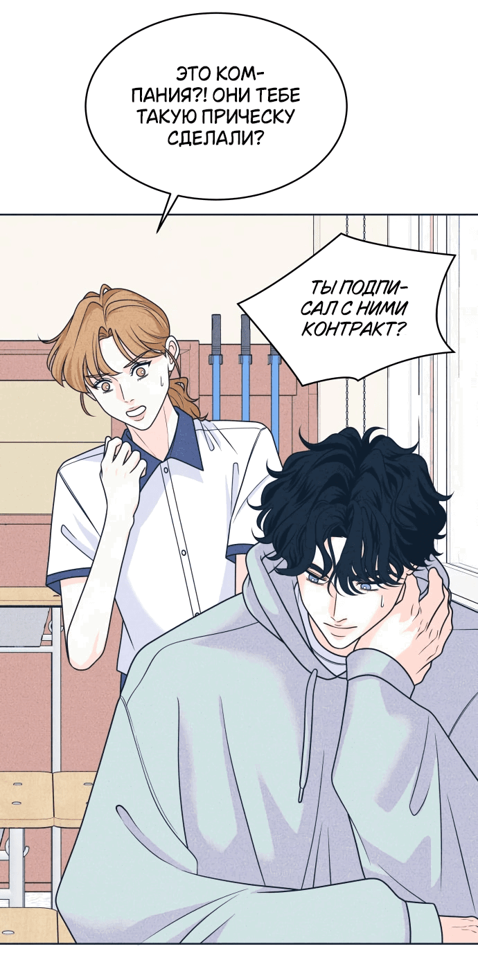 Манга Интроверты - Глава 101 Страница 9